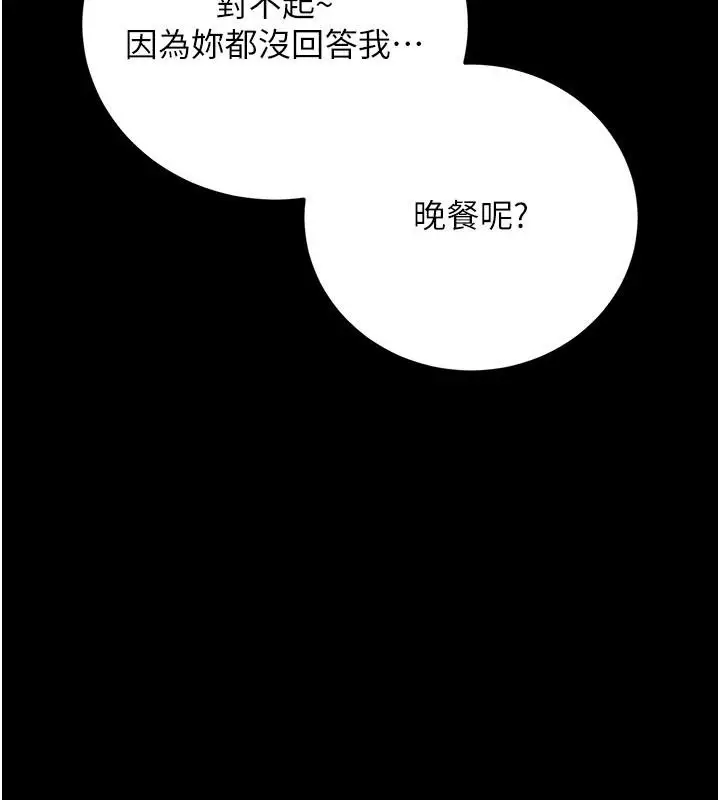 漫画《借妻条约》第62话第7张图