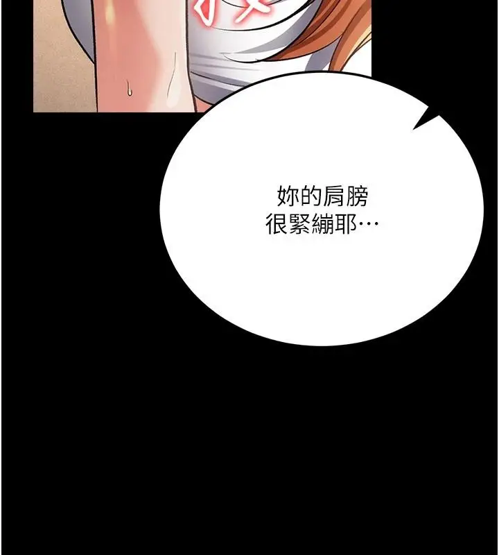 漫画《借妻条约》第62话第85张图