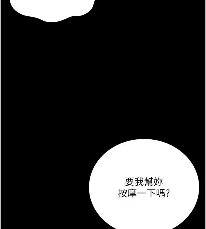 漫画《借妻条约》第62话第88张图