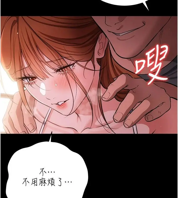 漫画《借妻条约》第62话第89张图