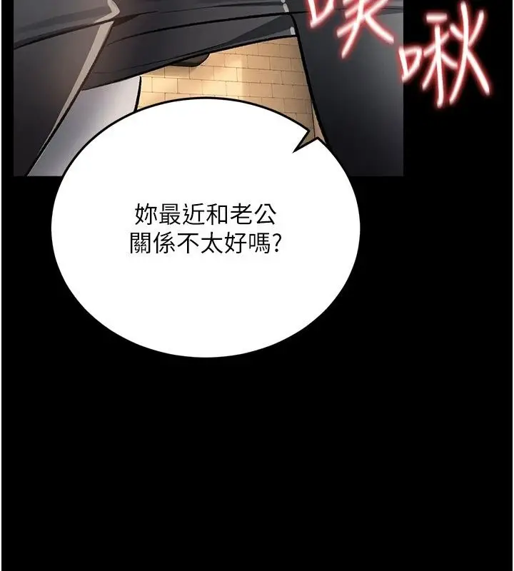 漫画《借妻条约》第63话第100张图