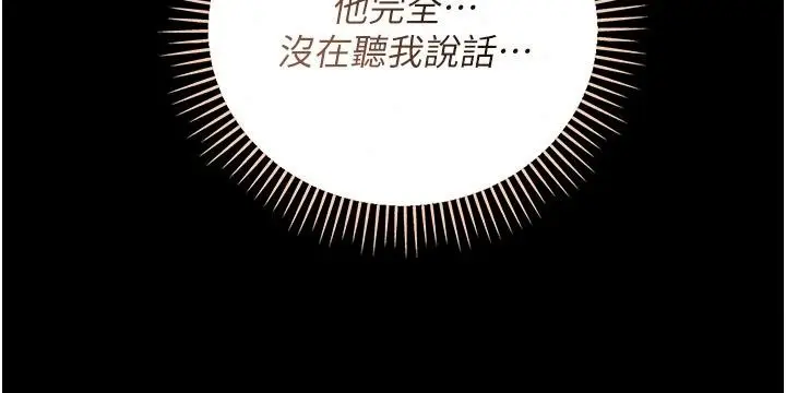 漫画《借妻条约》第63话第108张图