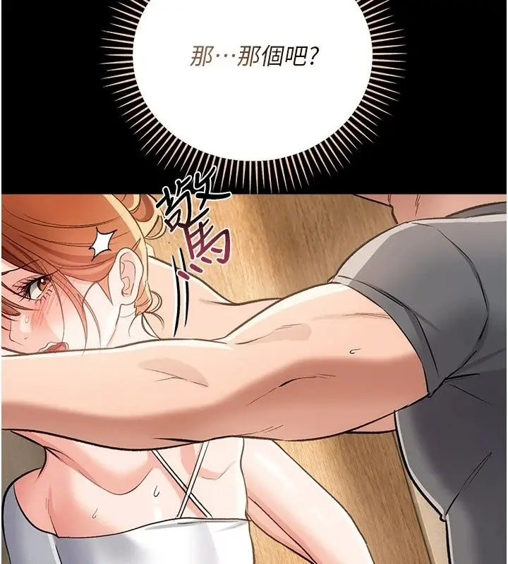 漫画《借妻条约》第63话第62张图