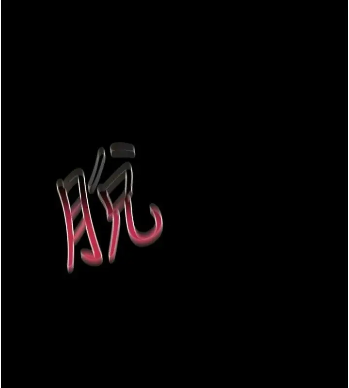 漫画《借妻条约》第63话第93张图