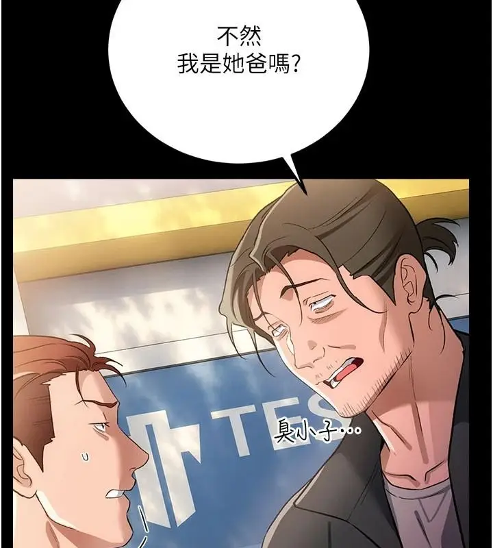 漫画《借妻条约》第64话第8张图