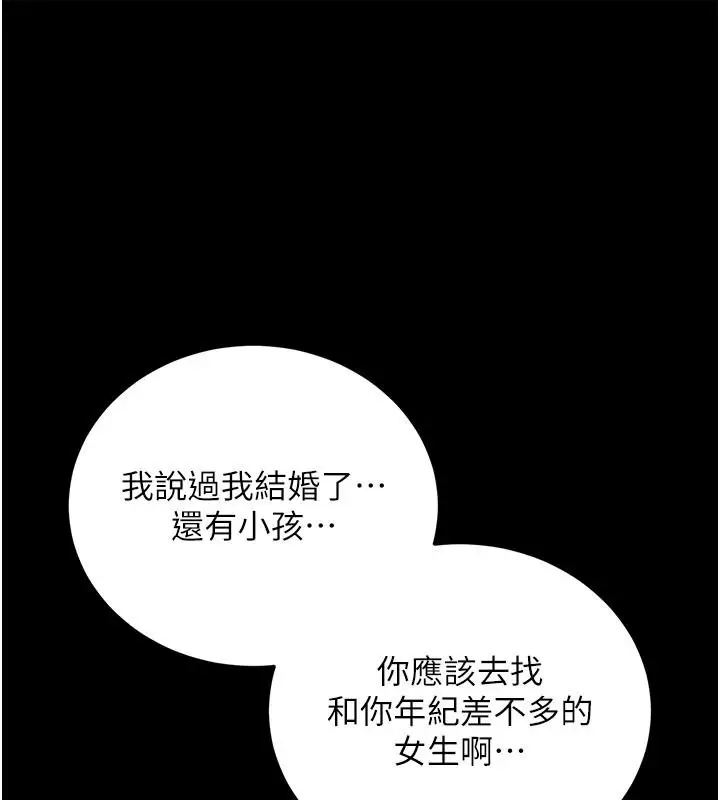 漫画《借妻条约》第64话第86张图