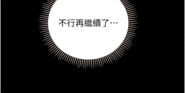 漫画《借妻条约》第65话第139张图