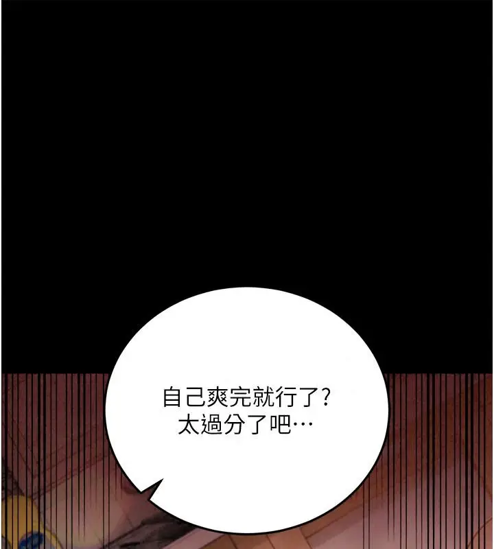 漫画《借妻条约》第65话第140张图