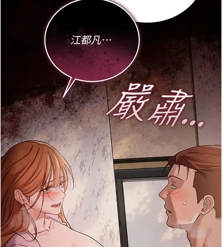 漫画《借妻条约》第66话第63张图