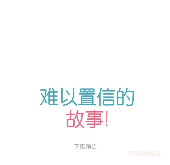 漫画《难以置信的故事！》第4话第129张图