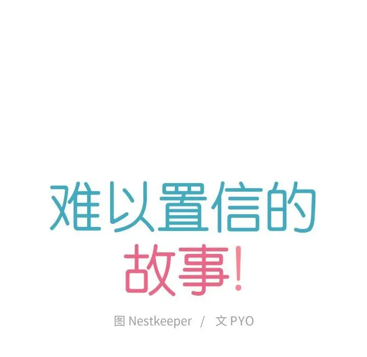 漫画《难以置信的故事！》第4话第9张图