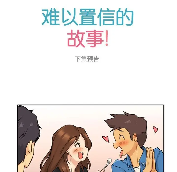 漫画《难以置信的故事！》第5话第113张图