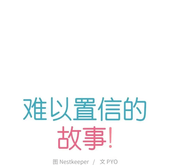 漫画《难以置信的故事！》第7话第8张图