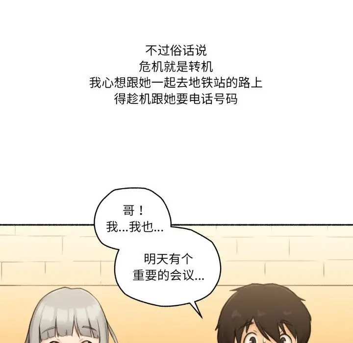 漫画《难以置信的故事！》第8话第70张图