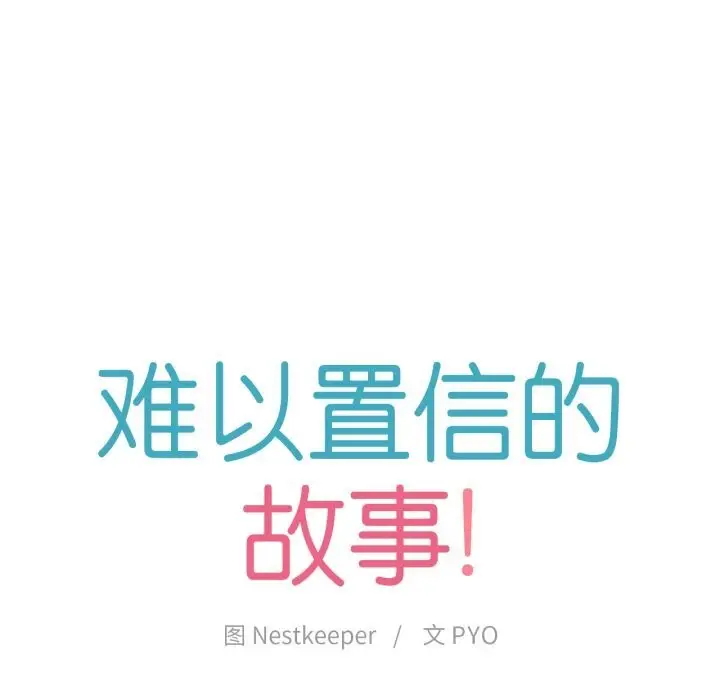 漫画《难以置信的故事！》第9话第13张图