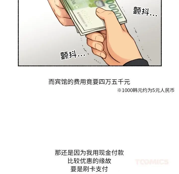 漫画《难以置信的故事！》第9话第42张图