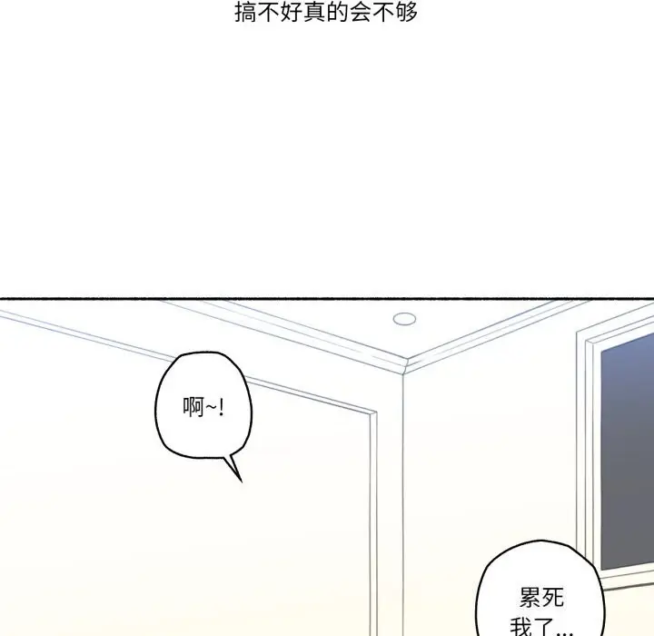 漫画《难以置信的故事！》第9话第43张图