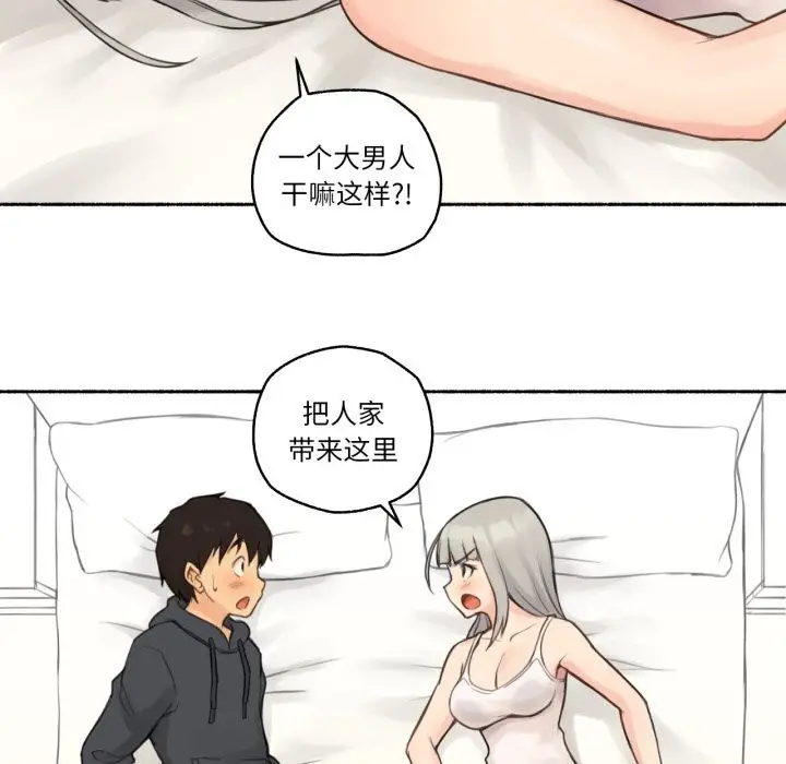 漫画《难以置信的故事！》第9话第80张图