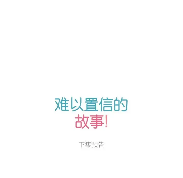 漫画《难以置信的故事！》第10话第115张图