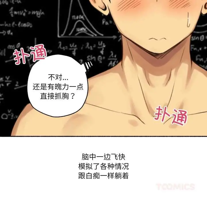 漫画《难以置信的故事！》第12话第66张图