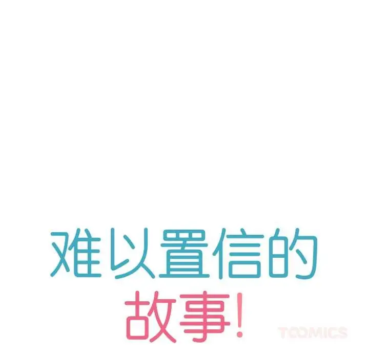 漫画《难以置信的故事！》第14话第20张图
