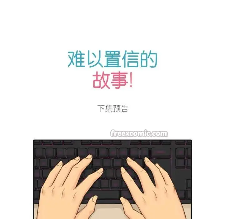漫画《难以置信的故事！》第15话第105张图