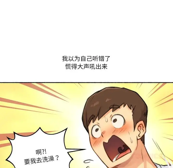 漫画《难以置信的故事！》第15话第20张图