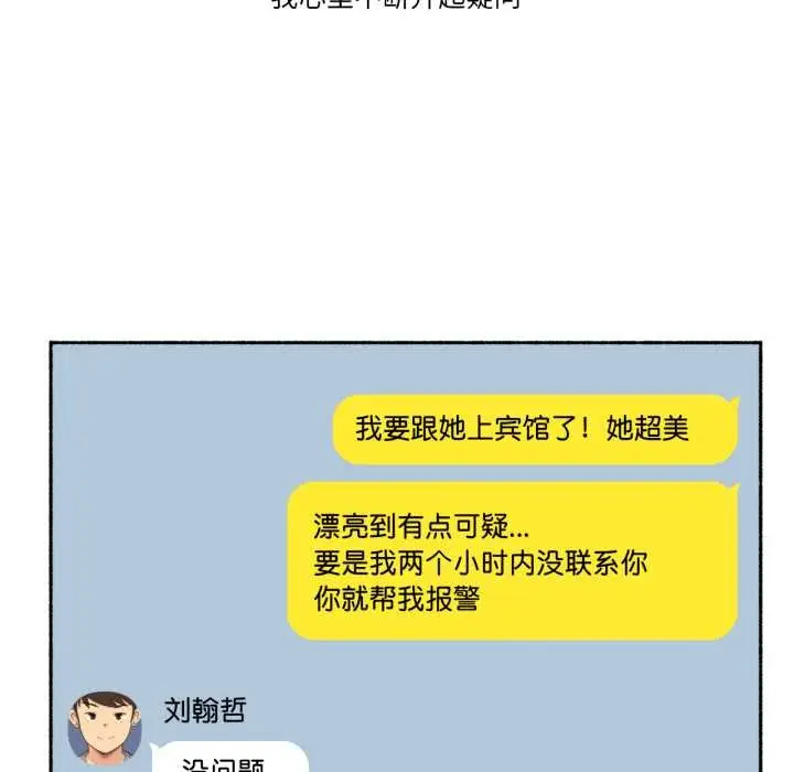 漫画《难以置信的故事！》第16话第74张图