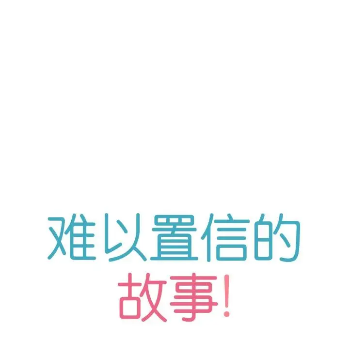 漫画《难以置信的故事！》第17话第17张图