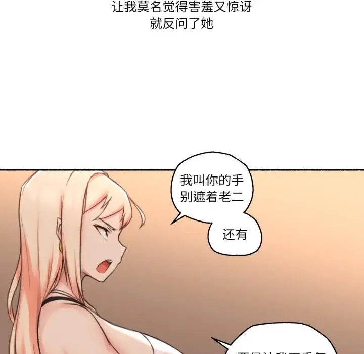 漫画《难以置信的故事！》第17话第52张图