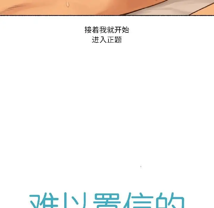 漫画《难以置信的故事！》第20话第14张图