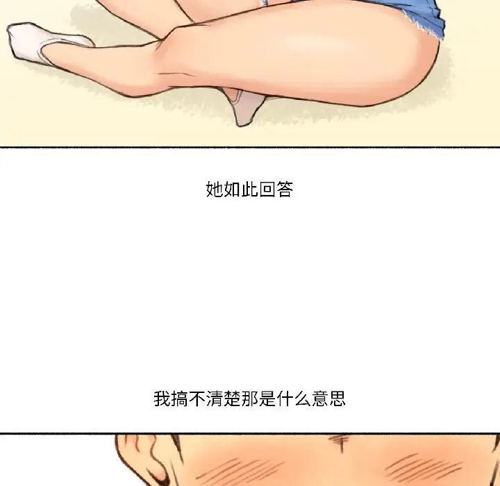 漫画《难以置信的故事！》第22话第66张图