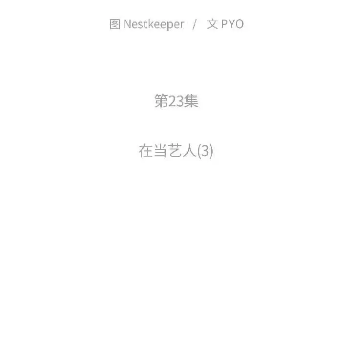 漫画《难以置信的故事！》第23话第22张图