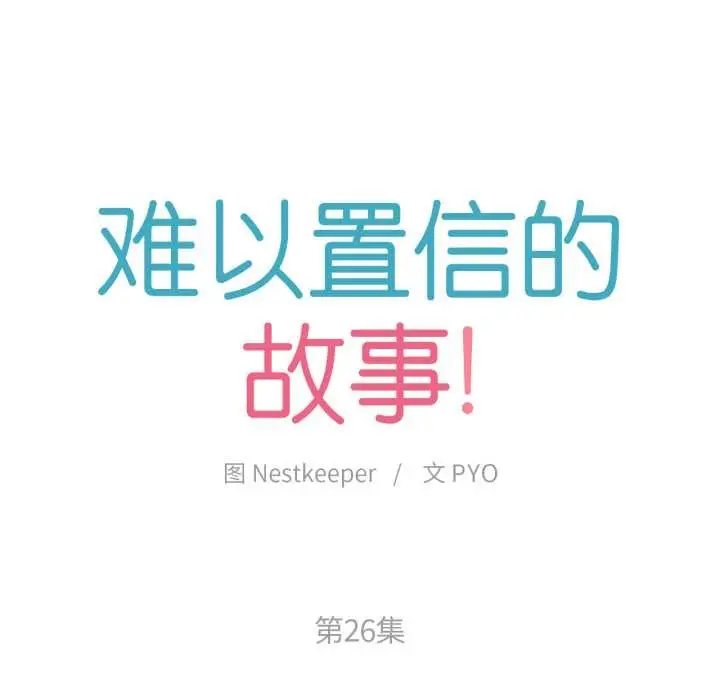 漫画《难以置信的故事！》第26话第20张图