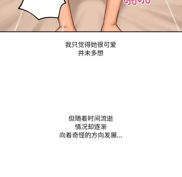 漫画《难以置信的故事！》第26话第33张图