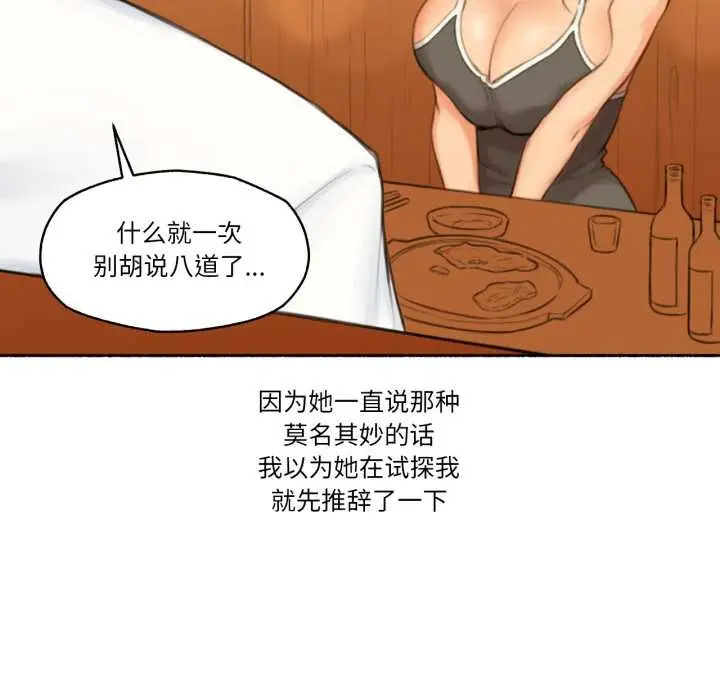 漫画《难以置信的故事！》第26话第71张图