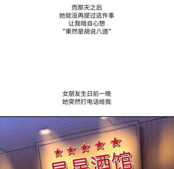 漫画《难以置信的故事！》第26话第83张图