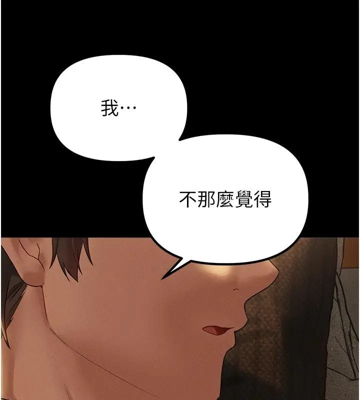 漫画《男人配额制》第47话第111张图