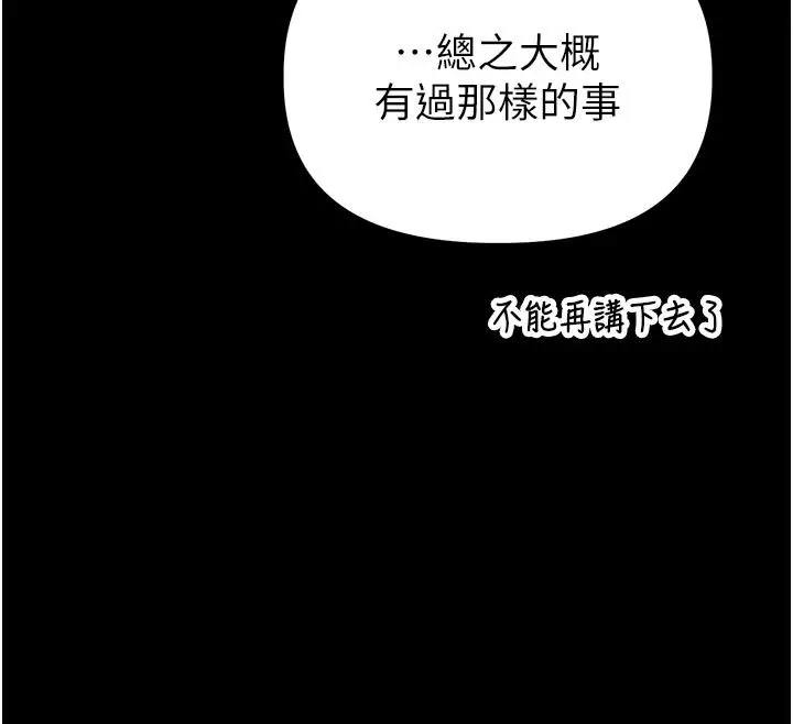 漫画《男人配额制》第47话第122张图