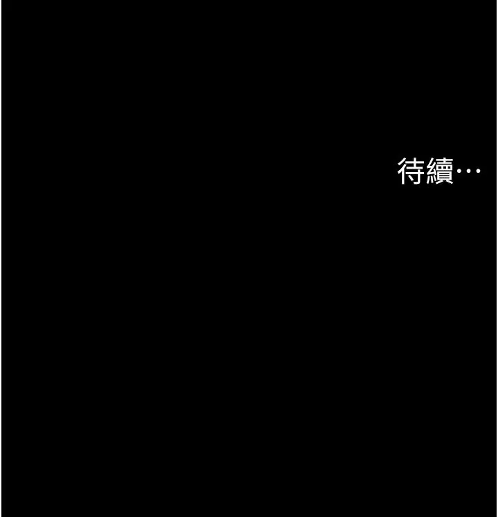 漫画《男人配额制》第47话第144张图