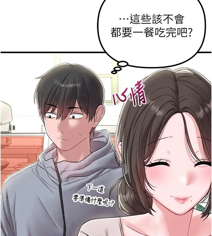 漫画《男人配额制》第47话第3张图