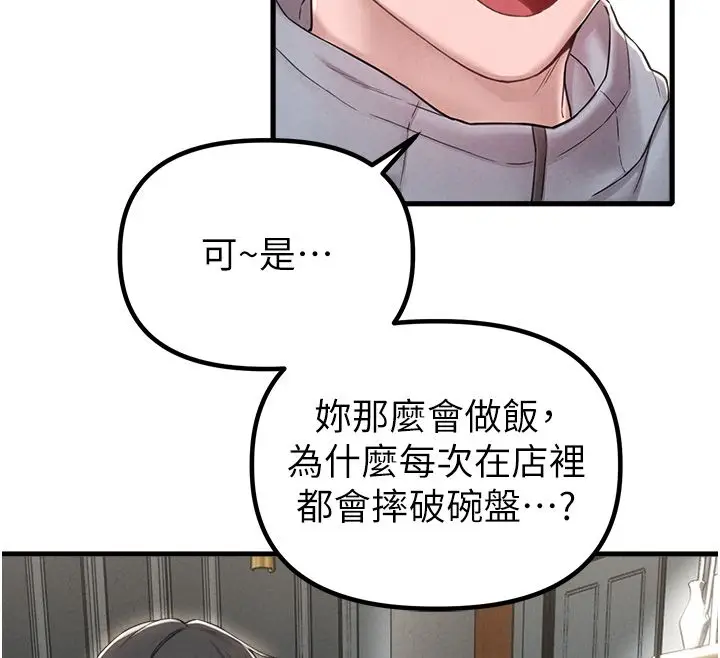 漫画《男人配额制》第47话第32张图