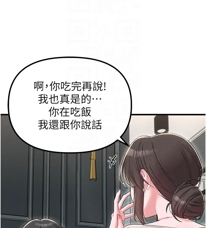 漫画《男人配额制》第47话第38张图
