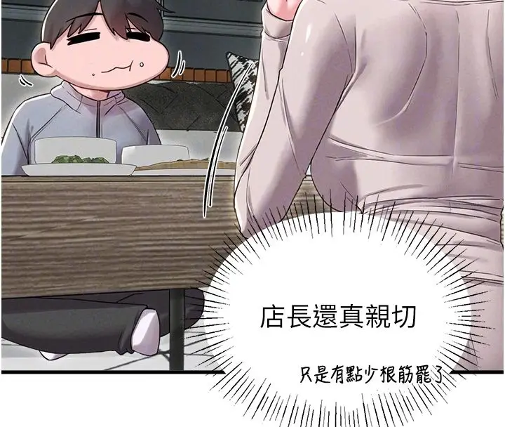 漫画《男人配额制》第47话第39张图
