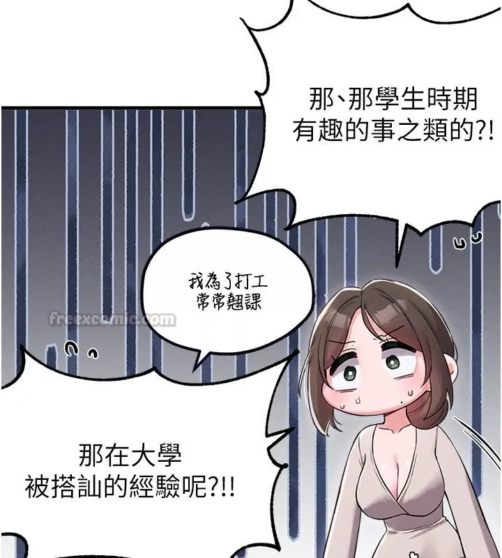 漫画《男人配额制》第47话第45张图