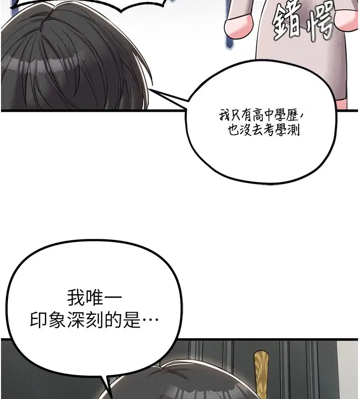 漫画《男人配额制》第47话第46张图