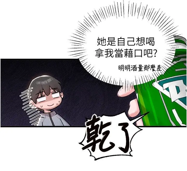 漫画《男人配额制》第47话第65张图