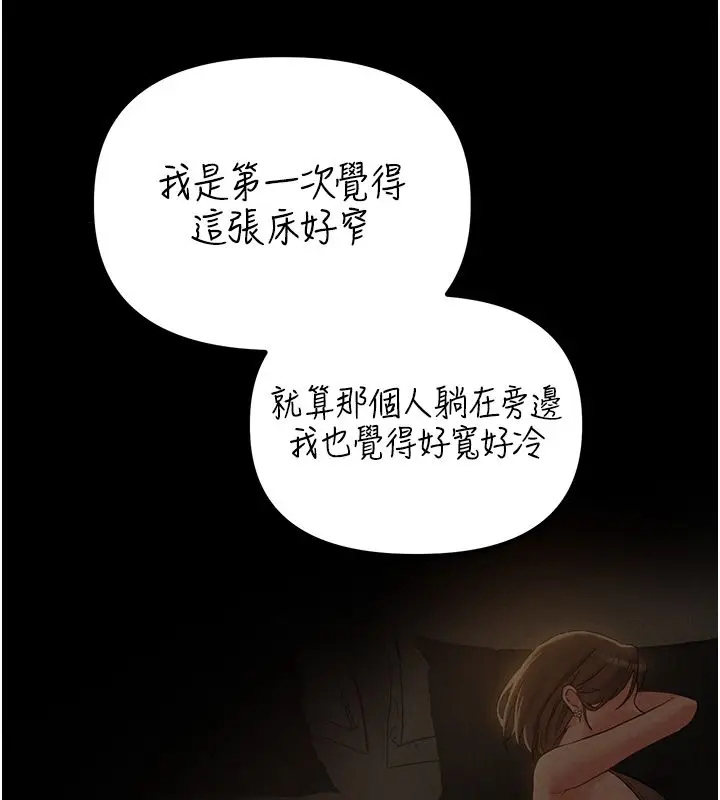漫画《男人配额制》第47话第96张图