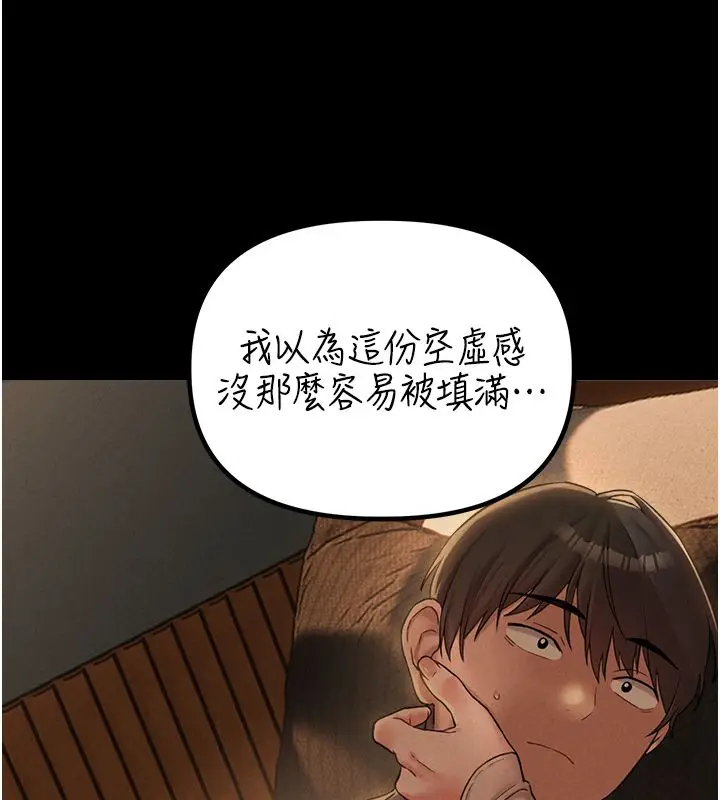 漫画《男人配额制》第47话第98张图