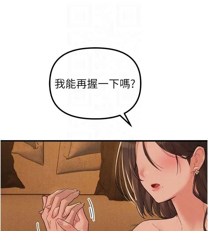 漫画《男人配额制》第48话第91张图